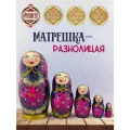 Матрешка деревянная детская развивающая игрушка 5 мест 15 см Орнамент
