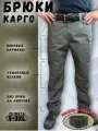 Брюки карго Tactica 7.62, размер 44, хаки