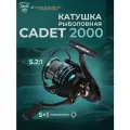 Катушка для спиннинга Black Side Cadet 2000 рыболовная безынерционная