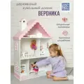 Кукольный домик деревянный Вероника для кукол до 32 см бело-розовый