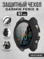 Защитный чехол-стекло для Garmin Fenix ​​8, 51 мм, черно-синий