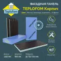 Фасадная панель TEPLOFOM с финишной отделкой цвет  Темный Шоколад подложка Асфальт 1250x600x30мм