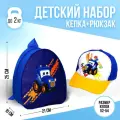 Набор детских аксессуаров Overhat kids Be my friend, рюкзак, кепка, размер 52-54