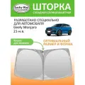 Солнцезащитная шторка на лобовое стекло Lucky Way Geely Monjaro 2021-н. в. / шторка на лобовое стекло Джили Монжаро 168х87 см