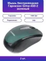 2шт. Мышь беспроводная Gmw-450-2 зеленый dpi радиокан