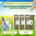 Премиум Корм для кроликов , грызунов , крыс, хомяков , морских свинок (комбикорм) Милаш кролик, 3 кг