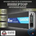 Автомобильный преобразователь напряжения инвертор 5000 Вт 12В-220В FDIK Power inverter Чистый синус. Чистая, немодифицированная синусоида