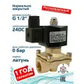 Электромагнитный клапан 2/2 нормально закрыт, G 1/2 , корпус латунь, SK15L200GN.24DC