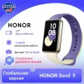 Honor Фитнес-браслет Band 9 глобальная версия, фиолетовый