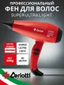 Ceriotti Профессиональный фен для волос с насадками Super Ultra Light 2500Вт