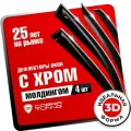 Дефлекторы окон для Chevrolet Epica II Sd 2006-2010/Chevrolet Evanda 2004-2006 хром. молдинг CT