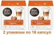 Капсулы для кофемашин Nescafe Dolce Gusto LATTE MACCHIATO CARAMEL (16 капсул), 2 упаковки