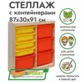 Деревянный стеллаж труфаст 87х30х91 вертикальный двойной с желтыми (4 шт) и оранжевыми (4 шт) контейнерами