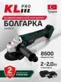 Профессиональная бесщеточная ушм (болгарка) аккумуляторная KLPRO KLAT18B-20 18 v / 2.0 ah li-ion