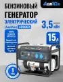 Эффективный бензиновый генератор 4000W с двумя розетками 16A, медной обмоткой и баком 15 л. электрический запуск