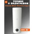 Термос с подогревом Portable electric cup 2 MJDRB02PL 350мл, белый