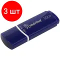 Комплект 3 шт, Память Smart Buy Crown 16GB, USB 3.0 Flash Drive, синий
