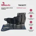 Защита двигателя правая CHEVROLET Lanos / шевроле Ланос / ОЕМ: 96251681