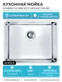 Кухонная мойка Alveus Kombino 50 KMB 90 FI 540x440 1114489 Брашированная сталь нержавеющая сталь встраиваемый 54