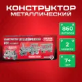 Конструктор металлический Десятое королевство Железная дорога для уроков труда 860 элементов