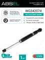 ABSEL Амортизатор подвески газовый задний WG342074 для VW TIGUAN 2016-н. в, GOLF VII 2012-2021, PASSAT B8 2014-н. в; SKODA OCTAVIA III 2012-2020, KODIAQ I 2016-н. в.
