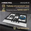 Варочная поверхность Hiberg VM 6245 W