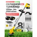Триммер для травы аккумуляторный HÖRDER TM-24-Li2 складной, телескопическая штанга, 2 аккумулятора