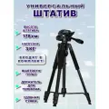 Штатив Tripod, для камеры, телефона и фототехники, Bluetooth, черный, максимальная высота 178 см