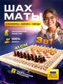 Шахматы 3 в 1 деревянные классические с доской 41х41, комплект шашки и нарды