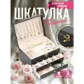 Шкатулка для украшений WELHOME 3-х ярусная большая шкатулка с замком, черная