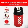 Композитный пропановый газовый баллон Supreme 24,5 л. вентиль СНГ SHELL