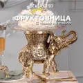 Фруктовница-конфетница из мрамора и стекла на ножке BOGACHO Слон Джайпурарт