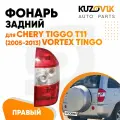 Фонарь задний правый для Чери Тигго Chery Tiggo T11 (2005-2013) Вортекс Тинго Vortex Tingo, фара задняя, новый, заводское качество, атмосферостойкий пластик