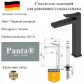 Смеситель для раковины высокий Panta PT239006MB