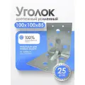 Крепежный уголок усиленный, оцинкованный, серый 100x85 мм (35шт)