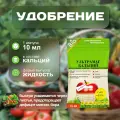 Удобрение Ультрамаг Кальций, 1 ампула - 10 мл: жидкое бесхлорное удобрение с высоким содержанием кальция в легкоусваиваемой растений форме