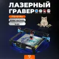 Лазерный гравер TwoTrees TTS-10 Pro ,30000 мм/мин, мощность лазера 10 Вт