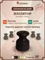 Изоляторы ретро керамические для провода и проводки черный 100 шт