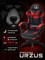 Кресло игровое компьютерное URZUS Diablo UR-7351122 с подставкой для ног