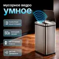Сенсорное ведро для мусора TESLER STB-60F WHITE (Сборное), бак из металла, 60л, разборная конструкция