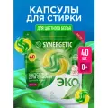 Биоразлагаемые концентрированные гипоаллергенные капсулы для стирки SYNERGETIC COLOR (40 штук)