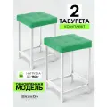 Мягкий табурет для кухни - 2 шт