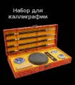 Подарочный набор для китайской каллиграфии, обучение письму