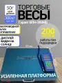 Торговые весы настольные электронные 300 кг беспроводные Гарант