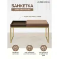 Банкетка золотая для прихожей, спальни, 850х400х450 ALBA BOX, велюр Mocco, BrownBox