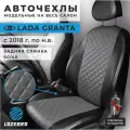 Чехлы в машину Лада Гранта 2011-2018 раздельная спинка Гладкий серый ромб 3*3