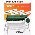 Тент крыша для садовых качелей 161х102 Бари зеленая с пропиткой