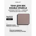 Тени для век Double Sparkle Freedom NF