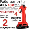 Секатор садовый аккумуляторный сучкорез, с 2 аккумуляторами 2 А*ч, совместим с АКБ 18V многих брендов, в кейсе