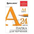 Комплект 6 шт, Папка для черчения А4, 210х297 мм, 24 л, 200 г/м2, без рамки, ватман гознак КБФ, BRAUBERG, 129255